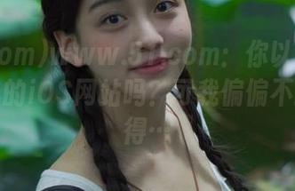 www.51.com：你以为只是个简单的iOS网站吗？可我偏偏不这么觉得…