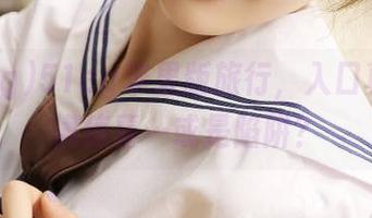 51cg苹果版旅行，入口真的充满惊喜…或是陷阱？