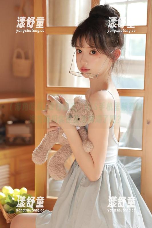 海角吃瓜 夏日炎炎,iOS手机里藏着的海角吃瓜实在是太解渴了吧?