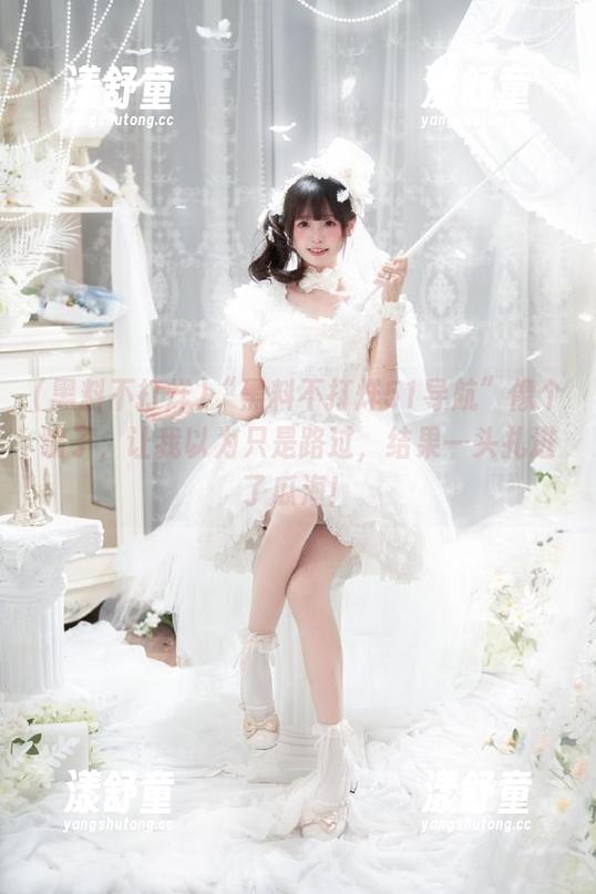 黑料不打烊 “黑料不打烊51导航”像个骗子,让我以为只是路过,结果一头扎进了瓜海!