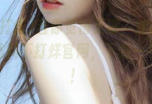 当你觉得无聊，加tttzzz166.su黑料不打烊官网，下载一手新鲜瓜！