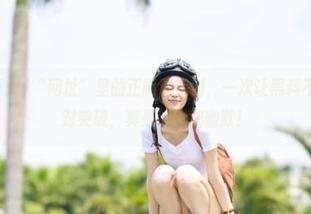 “网址”里的正能量案例，一次让黑料不打烊的绝对突破，真是心酸加幽默！